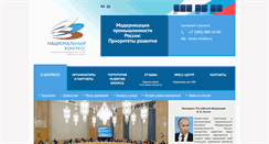 Desktop Screenshot of nationalkongress.ru