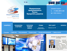 Tablet Screenshot of nationalkongress.ru